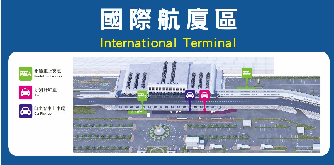 高雄機場國際航廈區圖，租賃車上客處標在 8 到 9 號門